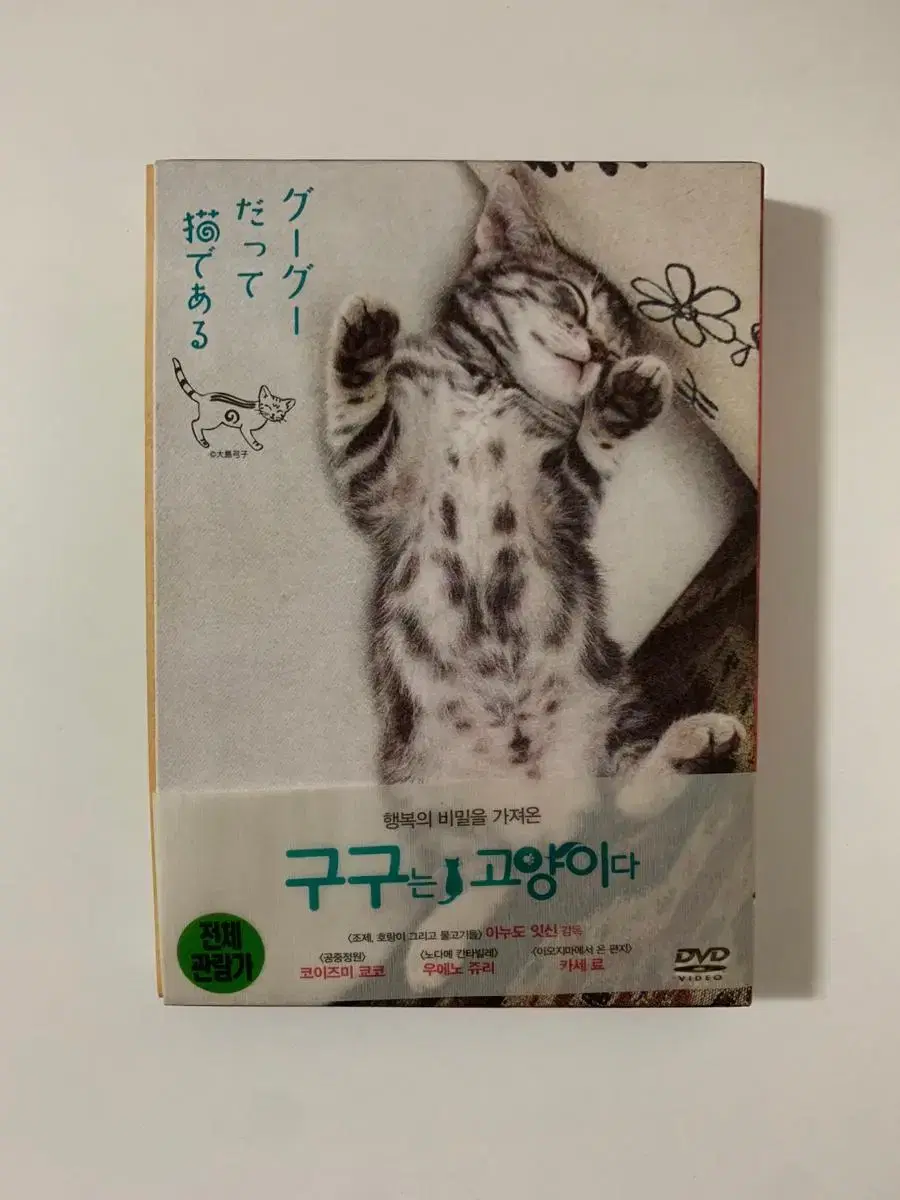 구구는 고양이다 DVD